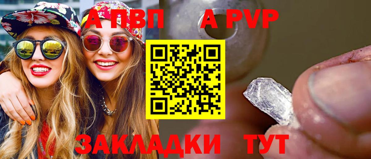 Alpha-PVP крисы CK  А ПВП  Альфа ПВП СК  Конаково  A PVP Соль  Вход с VPN 