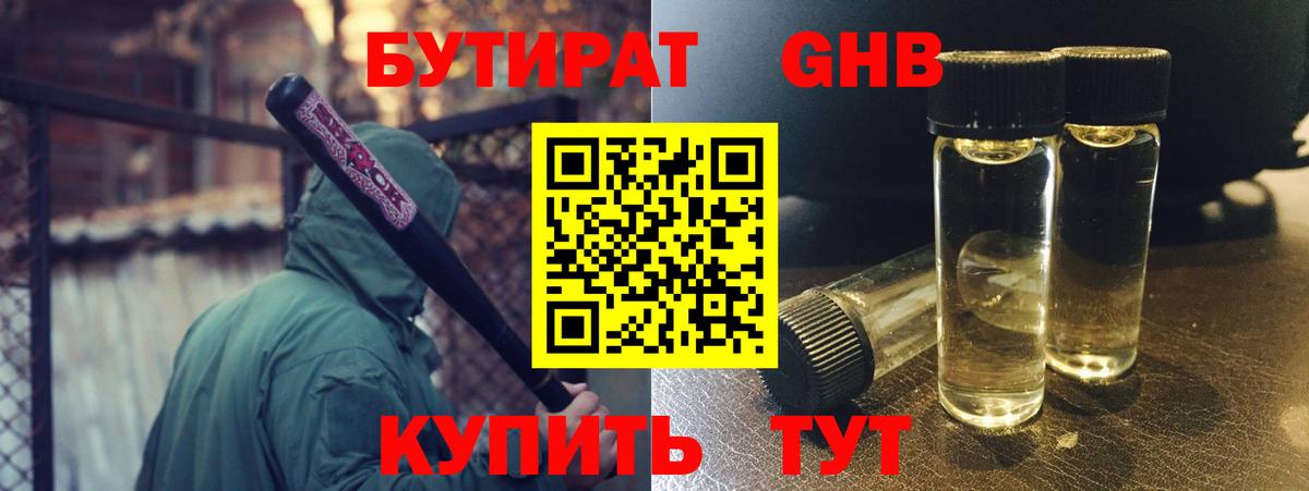 Конаково  Бутират вода  Вход с VPN 