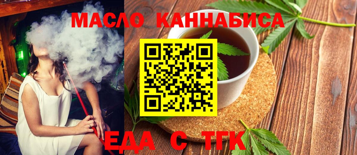Конаково  Cannafood марихуана  Вход с VPN 