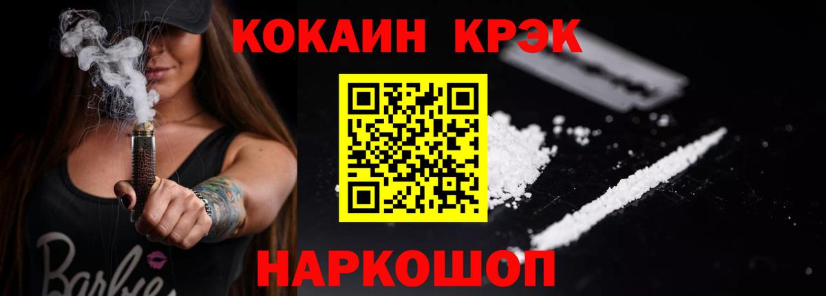 Конаково  COCAIN VHQ  Cocaine  Вход с VPN  КОКАИН FishScale 