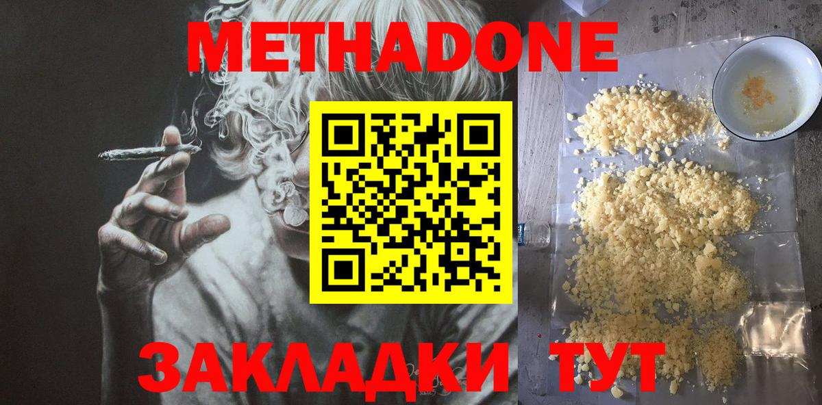 Метадон мёд Конаково
