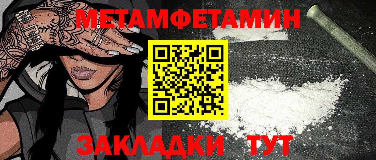 Первитин Methamphetamine  Вход с VPN  Конаково 